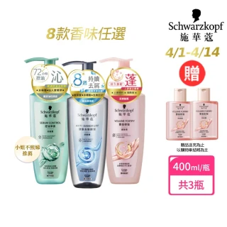 【Schwarzkopf 施華蔻】3入組 無矽靈洗髮露/護髮潤髮乳400ml 蓬蓬瓶(豐盈韌髮/健髮去屑/控油淨源/韌芯修護)