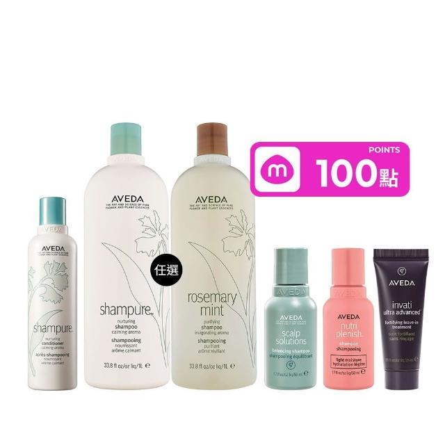 【AVEDA】經典純香洗潤組(純香/迷迭薄荷 洗髮精1000ml(2款任選)+純香潤髮乳 250ml)