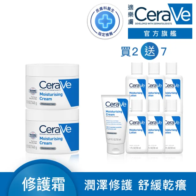 【CeraVe 適樂膚】獨家限定★長效潤澤修護霜340g 買2送7(臉部身體乳霜)