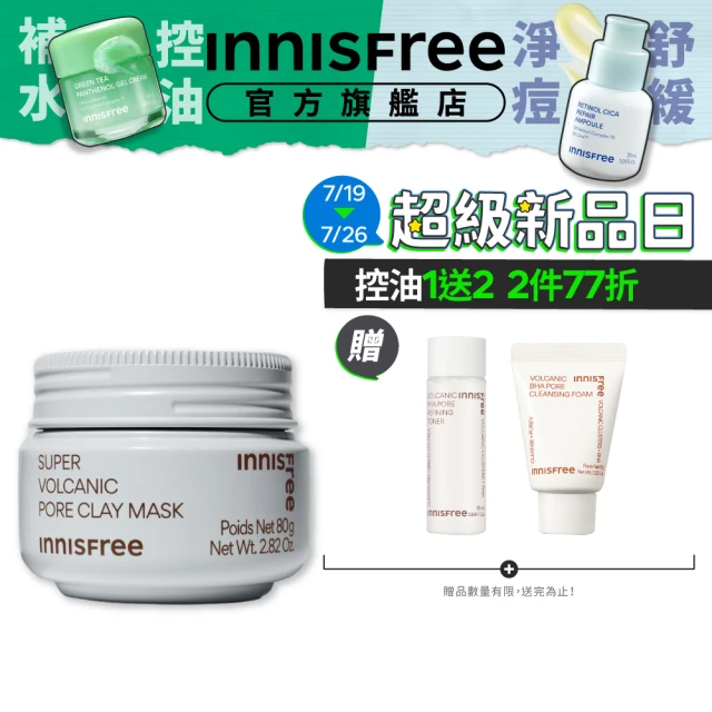 innisfree面膜