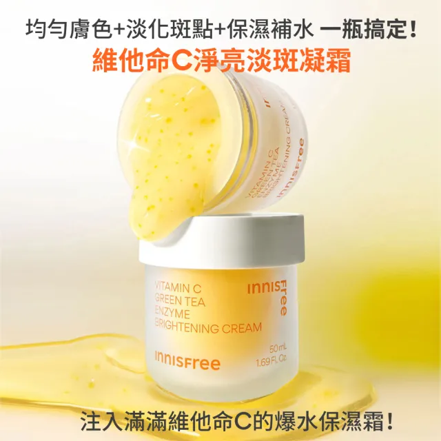 【innisfree】維他命C淨亮淡斑凝霜50ml(美白/淡斑/保濕)