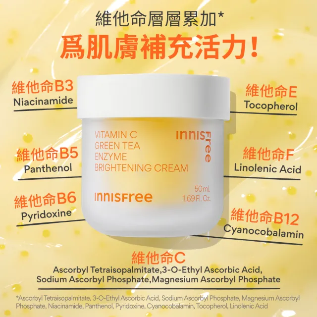 【innisfree】維他命C淨亮淡斑凝霜50ml(美白/淡斑/保濕)