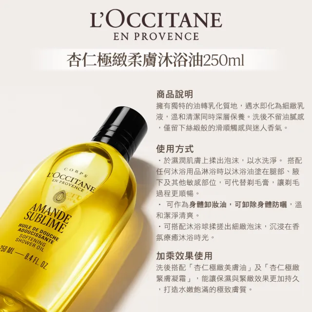 【L’Occitane 歐舒丹】官方直營 杏仁極緻柔膚沐浴油250ml(沐浴膠/卸防曬)