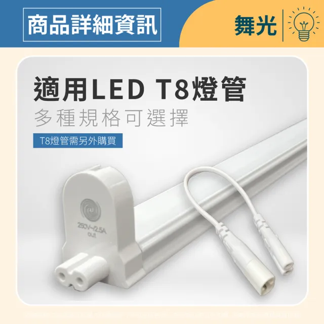 【DanceLight 舞光】3入組 LED T8 4尺 支架燈 間接照明 層板燈 空台 無燈管