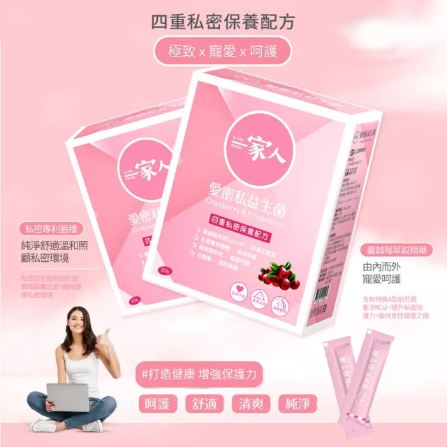 【YM BIOMED 陽明生醫】一家人愛密私益生菌x3盒組(30包/盒  私密處保養 蔓越莓 益生菌 甘露糖 鼠尾草)