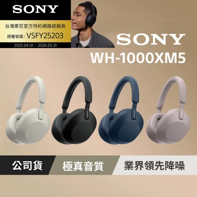 【SONY 索尼】WH-1000XM5(無線藍牙降噪 耳罩式耳機)