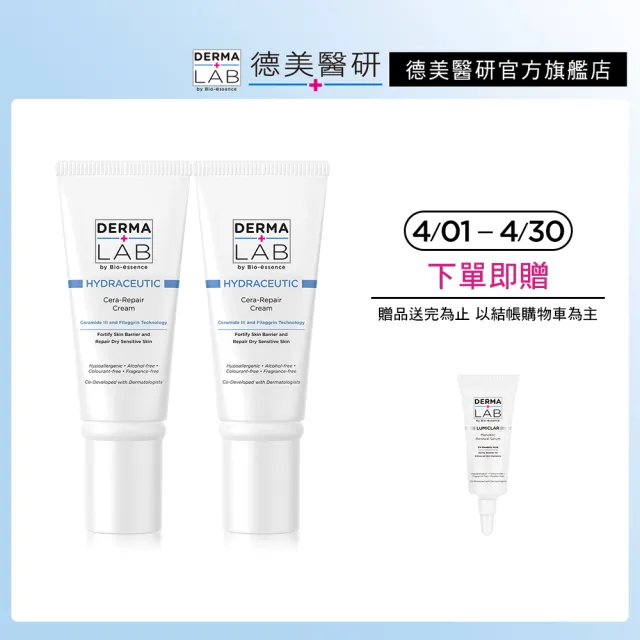 【DermaLab 德美醫研】乳霜 超級分子釘保濕修護霜45g(2入組)