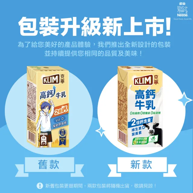 【KLIM 克寧】高鈣牛乳198mlx2箱(共48入；包裝隨機出貨；保久乳)