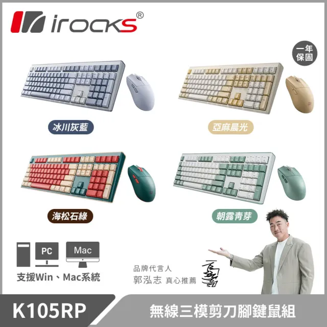 【i-Rocks】K105RP 無線靜音鍵鼠組