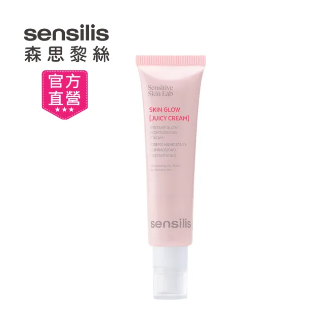 【sensilis 森思黎絲】煥采透亮柔膚精華乳 50ml