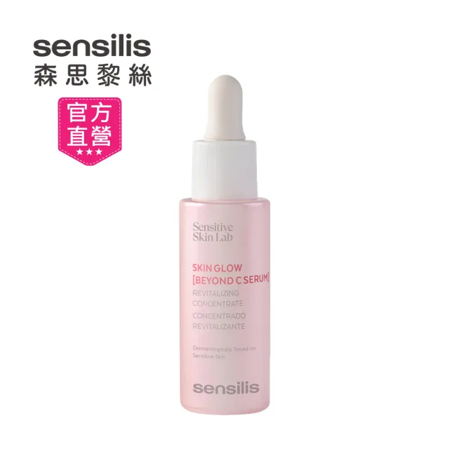 【sensilis 森思黎絲】煥采醫研透亮維C精華 30ml