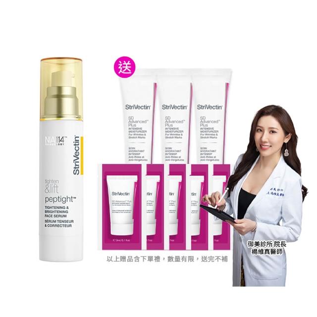 【StriVectin 皺效奇蹟】皺效緊緻繃繃精華50ml(買1送1)