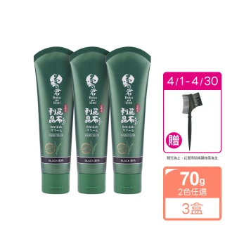 【墨之君】北海道利尻昆布白髮染升級版70gX3(榛果黑/栗子咖)