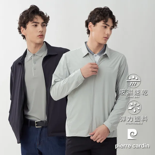 【pierre cardin 皮爾卡登】網路獨家 男款 吸濕速乾翻領休閒夾克外套(多色任選)