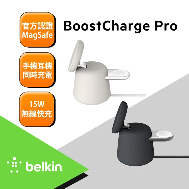 【BELKIN】Magsafe BoostCharge Pro2合1 15W 無線快速充電底座(WIZ020)