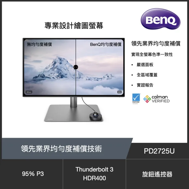 【BenQ】PD2725U 27型 IPS 4K 廣色域專業設計繪圖外接螢幕可旋轉/HDR10/內建喇叭/Thunderb