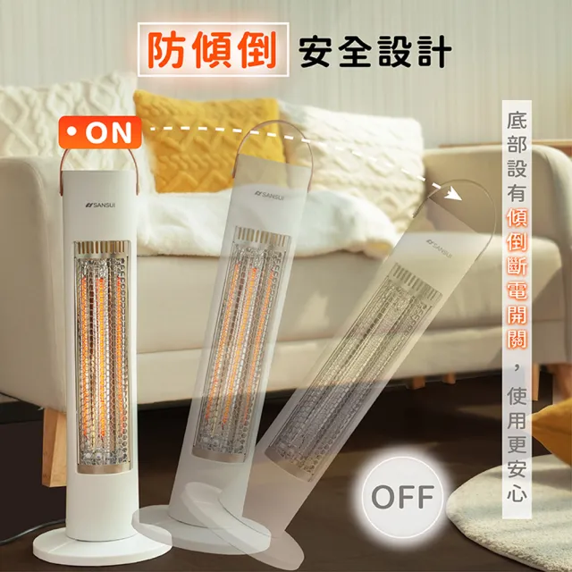 【SANSUI 山水】瞬熱擺頭遠紅外線碳素電暖器 自動擺頭 露營 防護斷電(SH-W500/SH-G500)