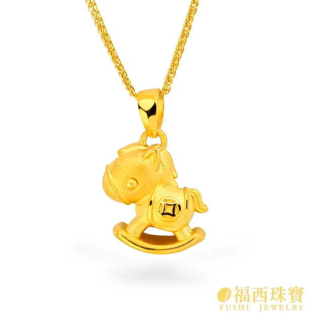 【福西珠寶】黃金墜子 馬墜子 搖搖馬小金馬墜 (金重0.48錢正負0.03錢)