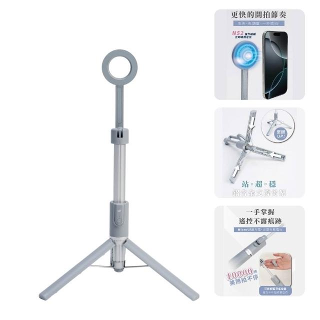 【MAGIPEA】美極品 三腳自拍棒 3.0 磁吸版(升級N52 強力磁吸 一吸即拍)