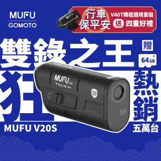 【MUFU】V20S 雙鏡頭機車行車記錄器｜1080P 高畫質 免接線 DIY 安裝｜Gogoro 外送首選 (贈64GB記憶卡)