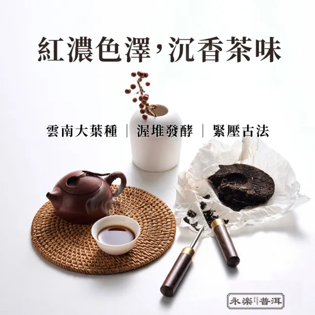 【EiRAKU】永樂普洱茶100g x 7入(茶餅 茶磚 雲南 熟茶 送禮 伴手禮 中秋禮盒 父親節)