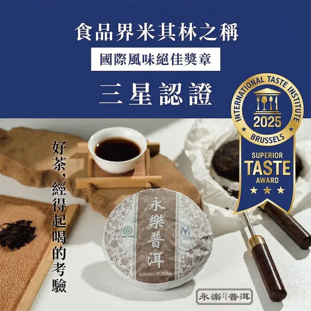【EiRAKU】永樂普洱茶100g x 1入(茶餅 茶磚 雲南 熟茶 送禮 伴手禮 禮物 中秋禮盒 父親節)