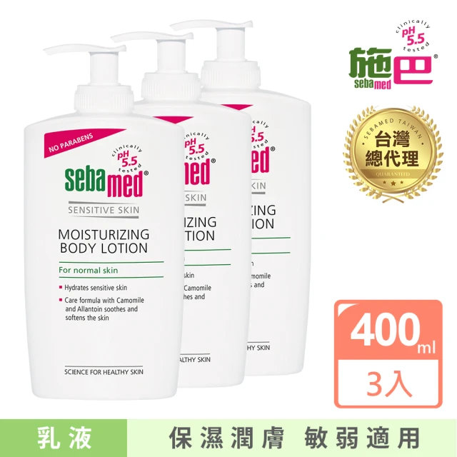 施巴乳液