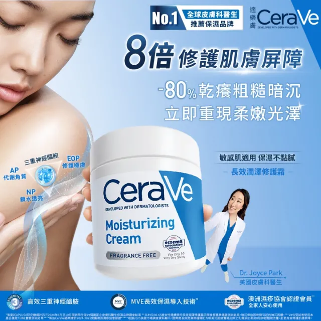 【CeraVe 適樂膚】momo限定雙星組★長效潤澤修護霜340g*2(臉部身體乳霜)