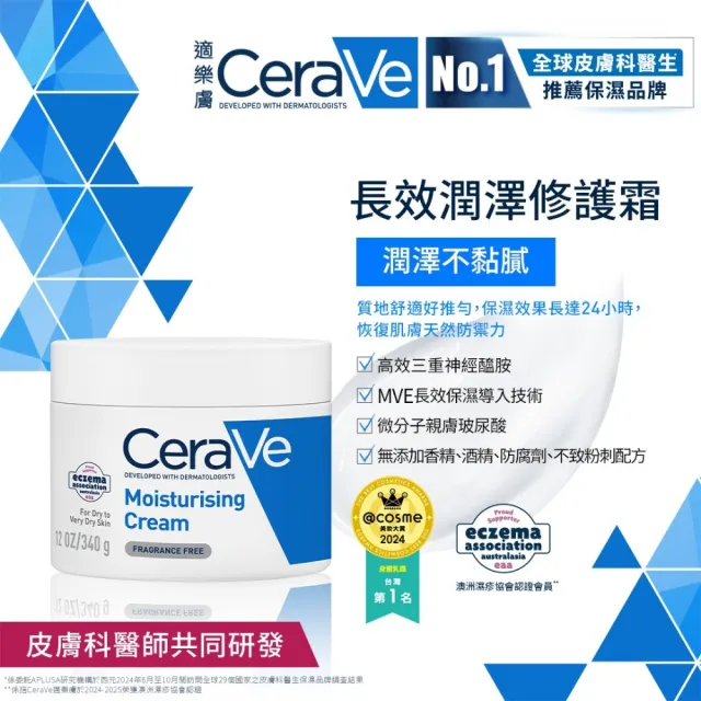 【CeraVe 適樂膚】momo限定組★長效潤澤修護霜 340g_A(臉部身體乳霜)