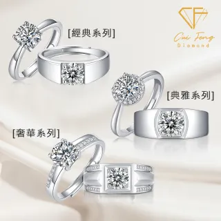 【CF Diamond】七夕情人節｜男女對戒系列｜一克拉美鑽 (戒指 鑽戒 男戒 女戒 生日 禮物 送禮)