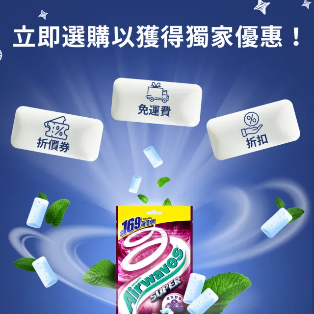 【Airwaves】超涼無糖口香糖 28g*10入*3組共30包(提神/口氣清新)