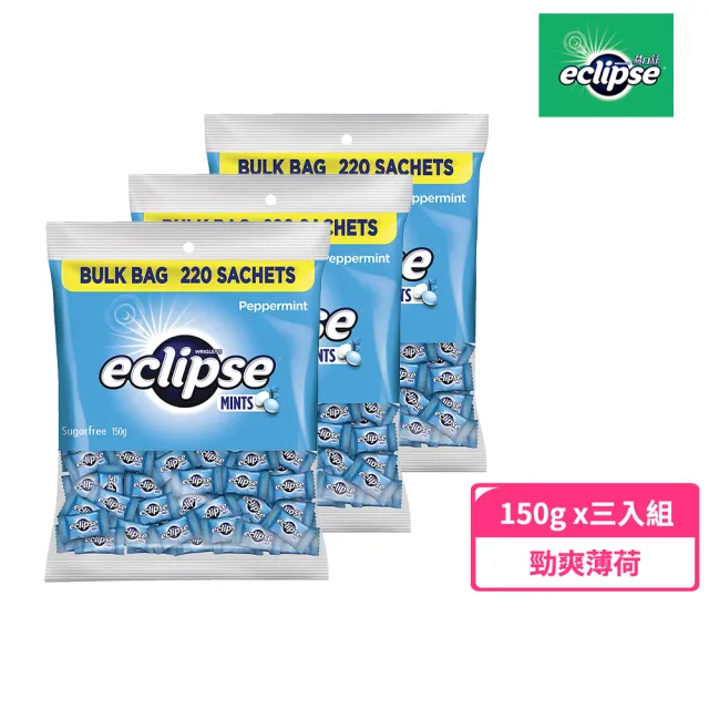 【Eclipse 易口舒】無糖薄荷錠 勁爽薄荷 樂享包 150g*3入(提神/口氣清新)