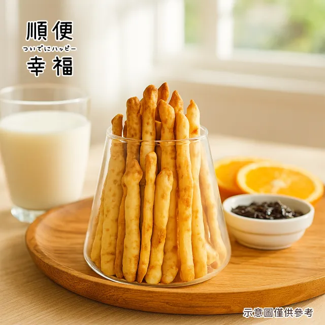 【順便幸福】綜合起司棒85gx2袋(餅乾 零食 甜點)