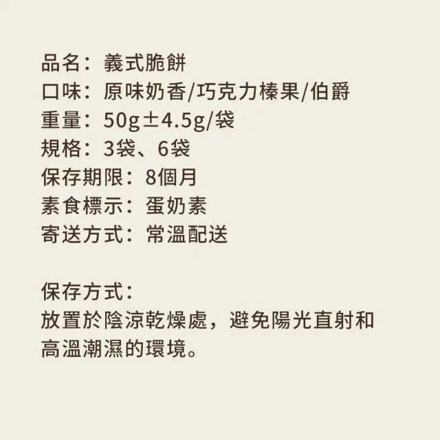 【順便幸福】綜合義式脆餅50gx3袋(餅乾 零食 甜點)