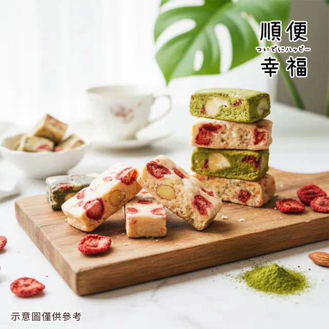 【順便幸福】香濃綜合牛軋糖250gx2袋(餅乾 零食 甜點)