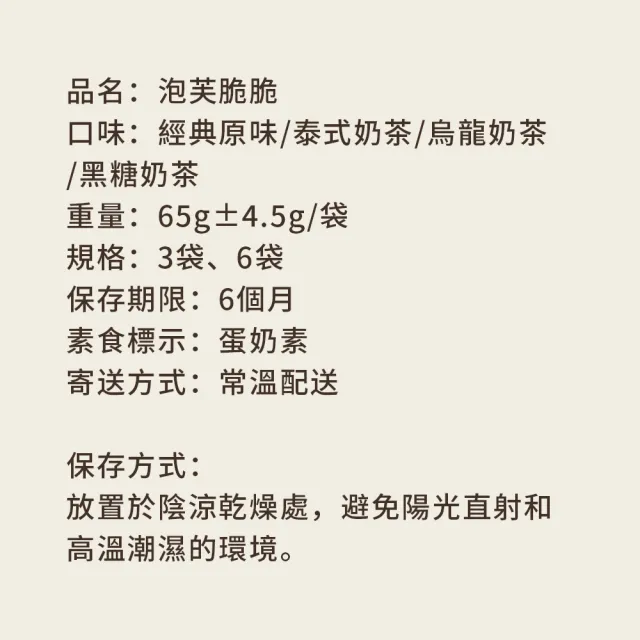【順便幸福】綜合泡芙脆脆65gx6袋(餅乾 零食 甜點)