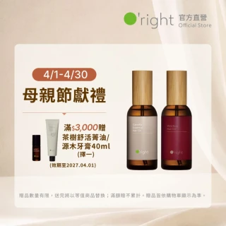 【O&rsquo;right 歐萊德】全系列護髮油100ml 受損修護髮油(多款任選/免沖洗/護髮精華)
