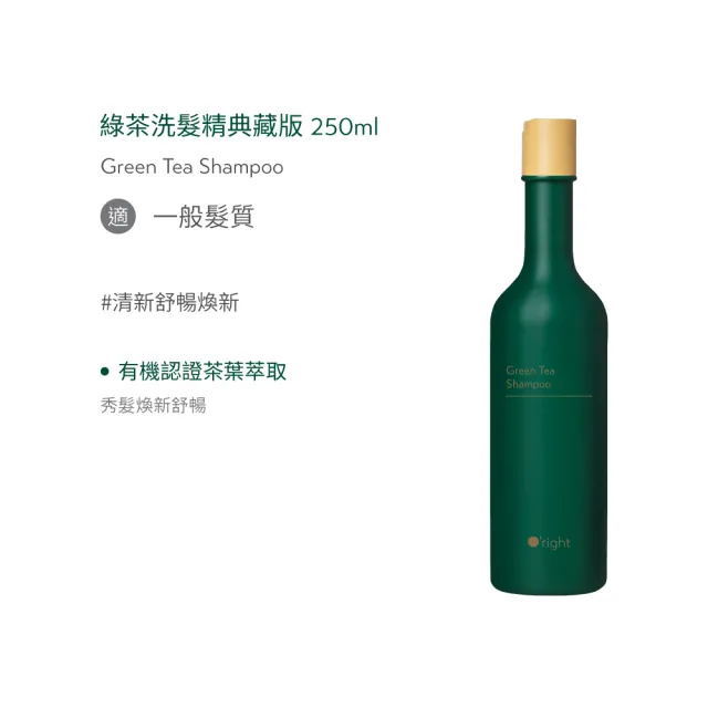 【O’right 歐萊德】明星款洗髮精250ml+經典款洗髮精250ml