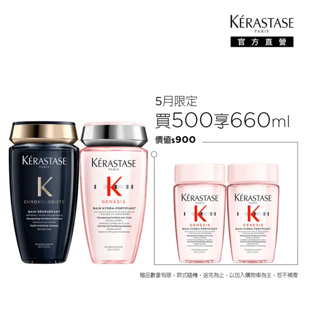 【KERASTASE 巴黎卡詩】髮浴250ml二入組(黑鑽極萃逆時+粉漾芯生清爽型)