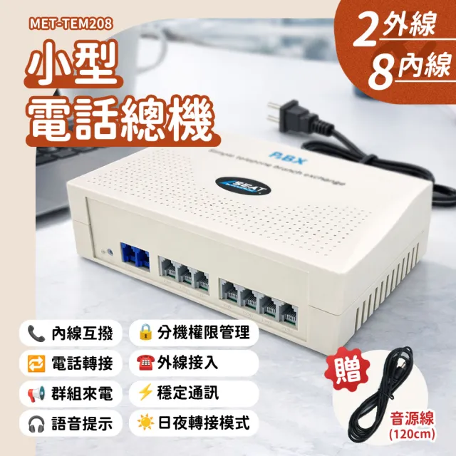 小型家用電話總機系統 2外線+8內線 室內分機電話 家用/商用辦公室 辦公室總機 櫃台客服 208-TEM208
