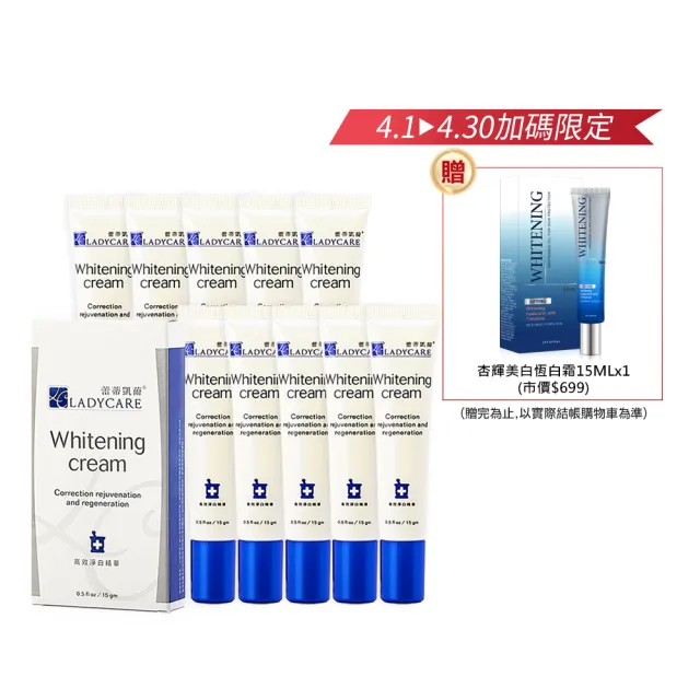 【杏輝醫藥】蕾蒂凱薾高效美白修護霜經典藍蓋版(10入)