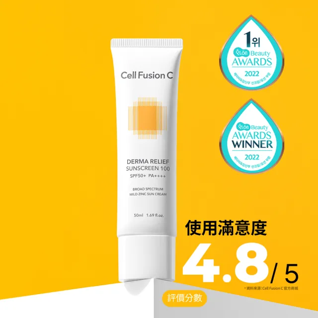 【Cell Fusion C】秀膚生 舒敏保濕物理防曬霜 50ML SPF50+ PA+++(#孕婦嬰兒適用 #物理性防曬 #舒緩護理)