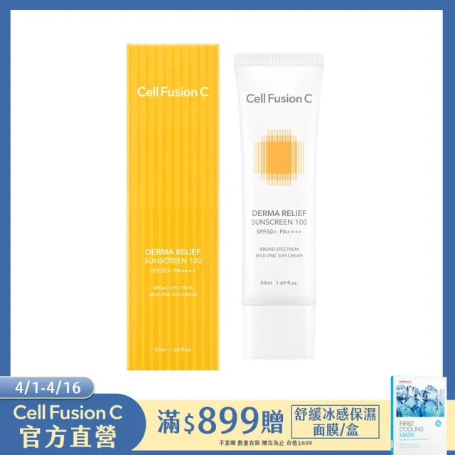 【Cell Fusion C】秀膚生 舒敏保濕物理防曬霜 50ML SPF50+ PA+++(#孕婦嬰兒適用 #物理性防曬 #舒緩護理)