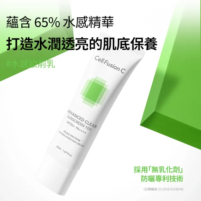 【Cell Fusion C】秀膚生 控油潤色防曬霜 50ML SPF50+ PA+++(#油痘肌專用 #混合性防曬 #潤色防曬)