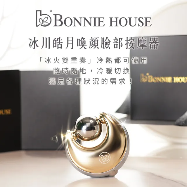 【Bonnie House 植享家】天后級煥顏精華組(植萃花韻煥顏精華油30ml*2+冰川皓月喚顏臉部按摩器 - 霧銀金)
