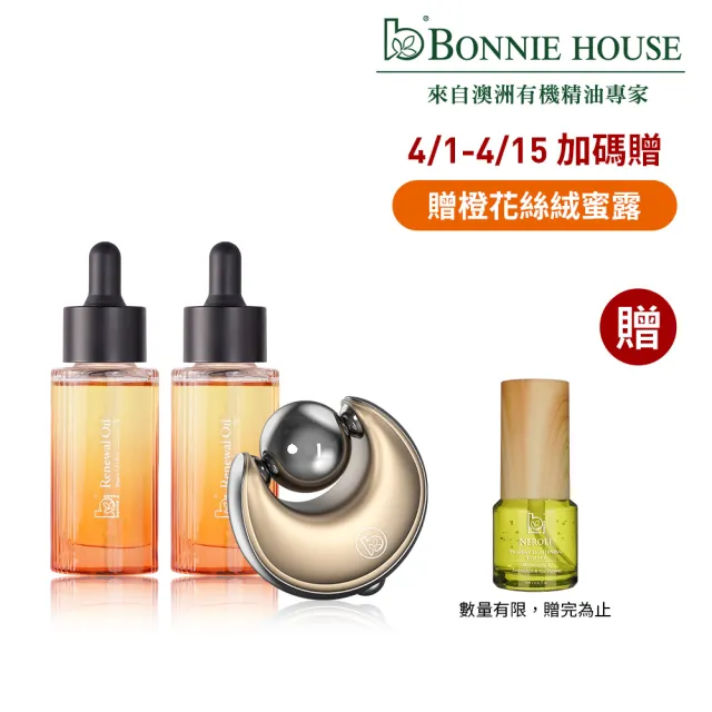 【Bonnie House 植享家】天后級煥顏精華組(植萃花韻煥顏精華油30ml*2+冰川皓月喚顏臉部按摩器 - 霧銀金)