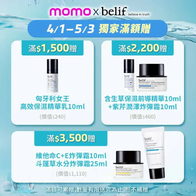 【belif】官方直營 匈牙利女王保濕水精華75ml