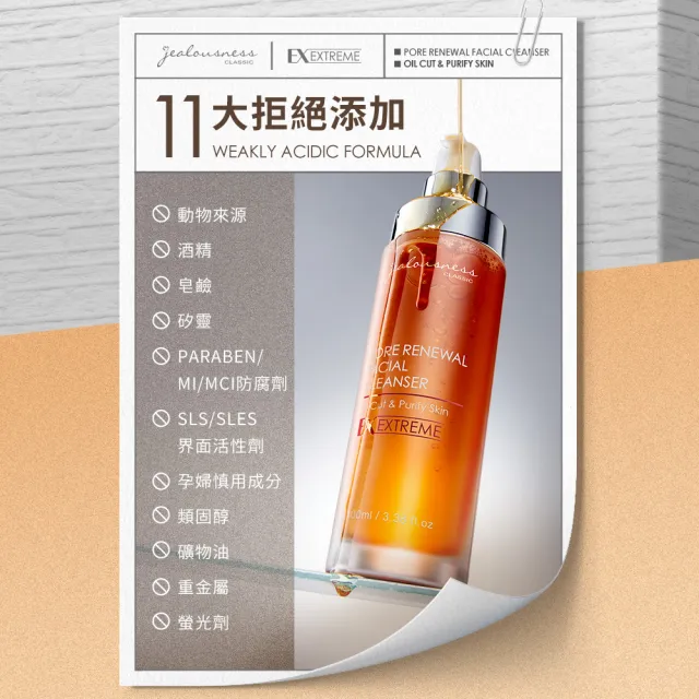 【Jealousness 婕洛妮絲】81酵素去黑頭潔顏露100mlx2(黑頭81洗面乳)（控油去粉刺）