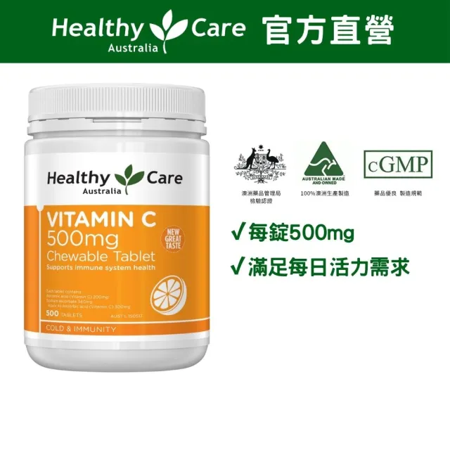 即期品【Healthy care】澳洲原裝 維他命C咀嚼錠Vitamin C 500mg (500顆/瓶)
