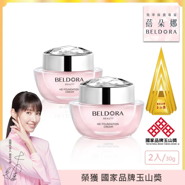 【BELDORA 蓓朵娜】HD智慧光感粉底乳霜2入組(粉鑽瓶EX30gx2)花甲少年節目推薦